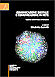 copertina libro "Comunicazione digitale e comunicazione in rete" - Aracne