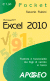 copertina libro "Microsoft Excel 2010" - Apogeo