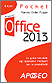 copertina libro "Microsoft Office 2013" - Apogeo